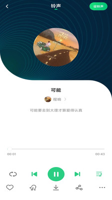 最酷鈴聲2