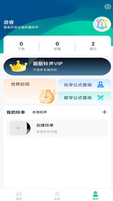 最酷鈴聲3
