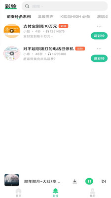 最酷鈴聲4