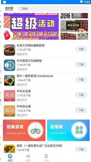 青衣軟件庫3