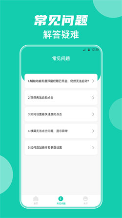 自動點擊器按鍵精靈3