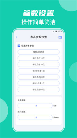 自動點擊器按鍵精靈0