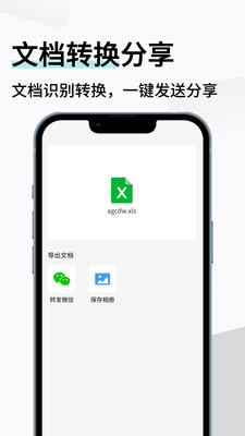 智能掃描極速版4
