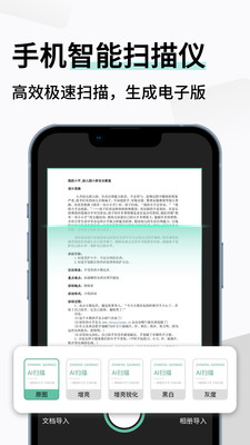 智能掃描極速版0