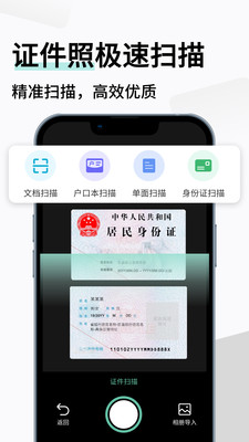 智能掃描極速版1