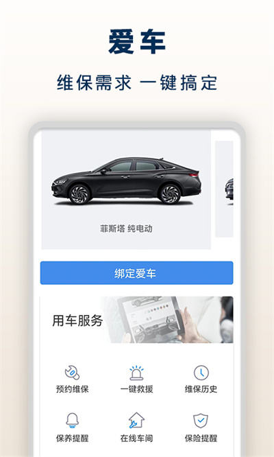 北京現(xiàn)代bluemembers客戶端3