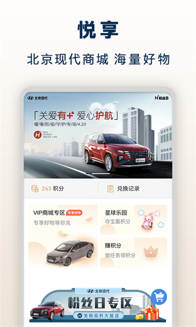 北京現(xiàn)代bluemembers客戶端1