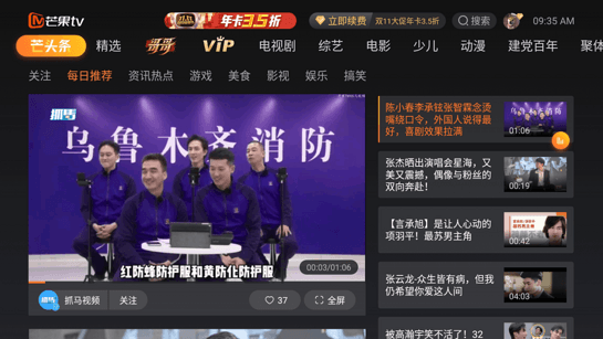 芒果tv電視版2