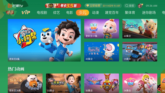 芒果tv電視版3