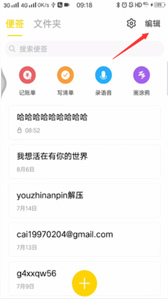 vivo便簽4