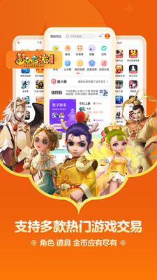 網易藏寶閣手游交易平臺1