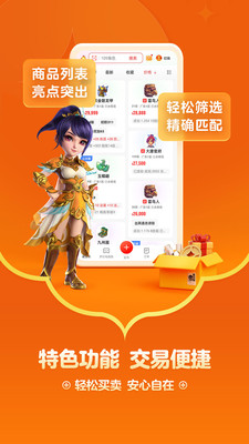 網易藏寶閣手游交易平臺2