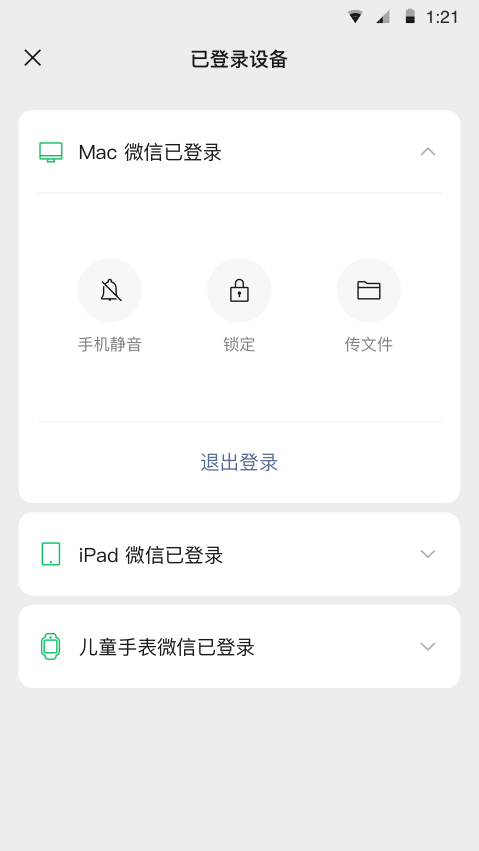 2025微信8.0版本1