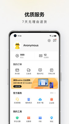 realme真我商城3