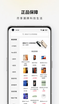 realme真我商城1