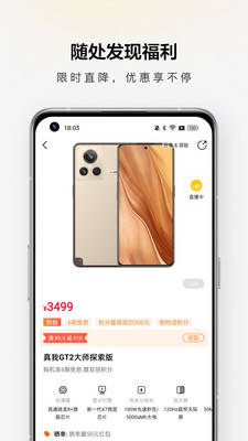 realme真我商城4