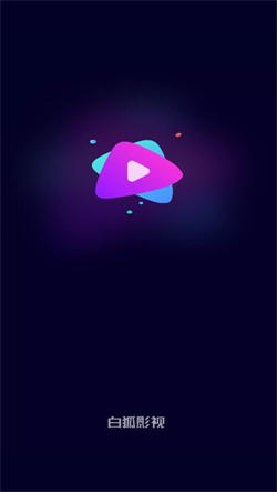 白狐影視1