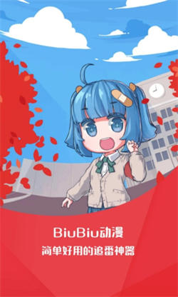 BiuBiu動漫1