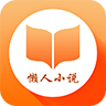 懶人小說