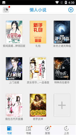 懶人小說1