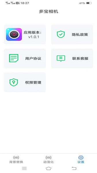 多寶相機2