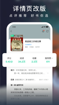 愛奇藝小說手機版2