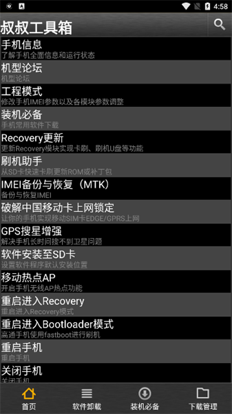 移動叔叔工具箱最新版4