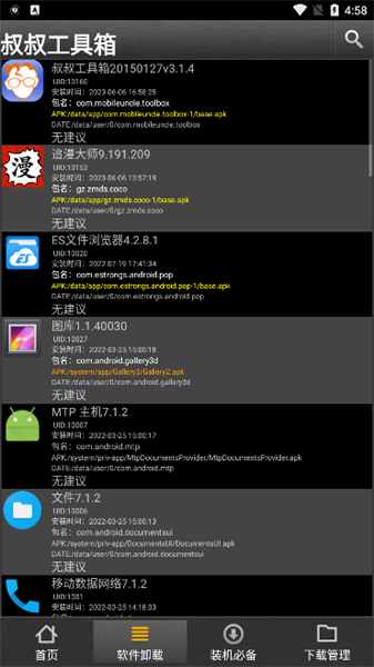 移動叔叔工具箱最新版3