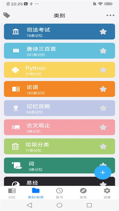 memory helper軟件(艾賓浩斯記憶助手)3