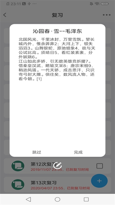 memory helper軟件(艾賓浩斯記憶助手)0