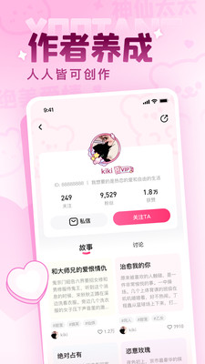 有糖小說4