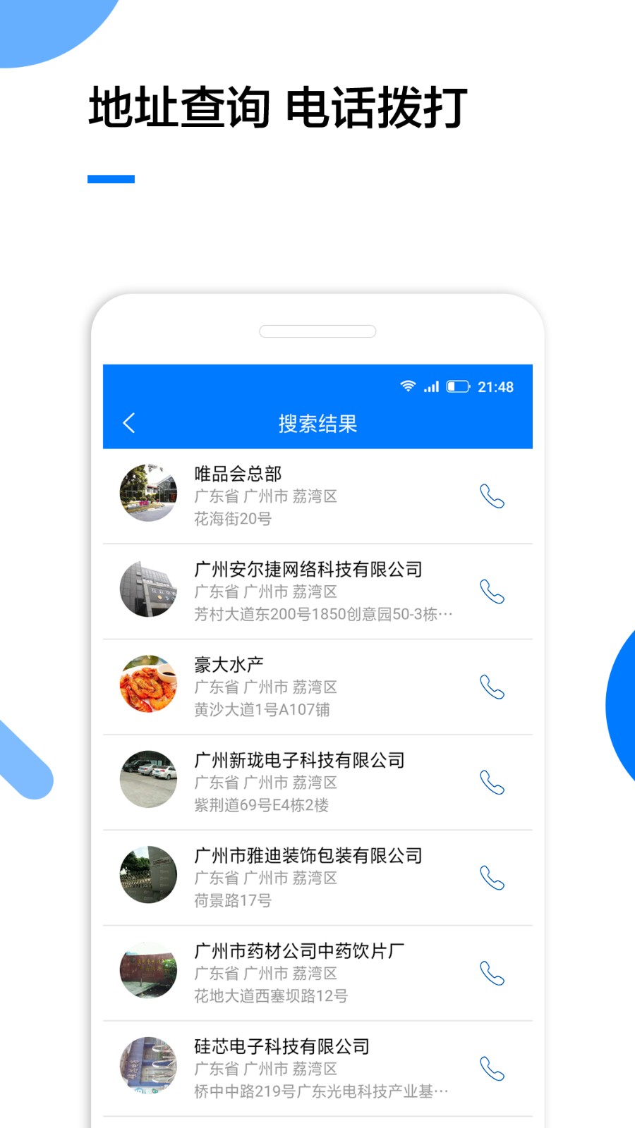 企業名錄手機版軟件2