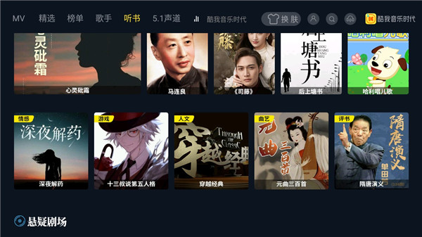 酷我音樂電視盒子0