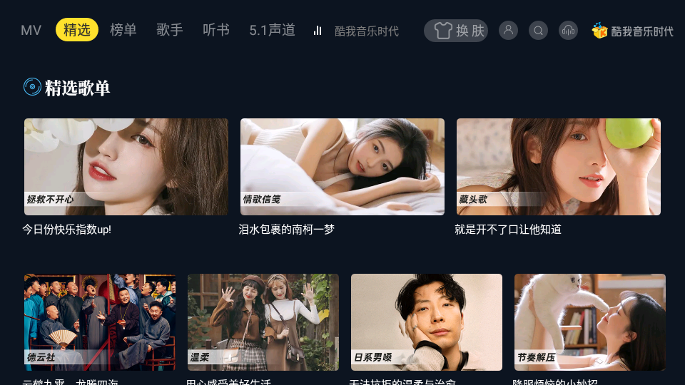 酷我音樂電視盒子4