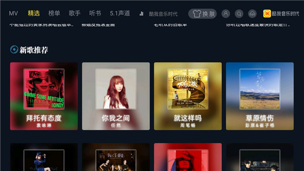 酷我音樂電視盒子3
