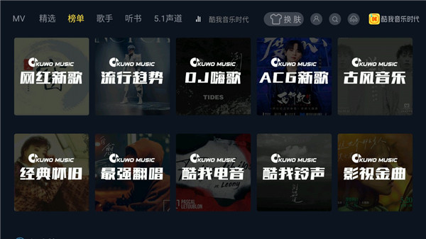 酷我音樂電視盒子1