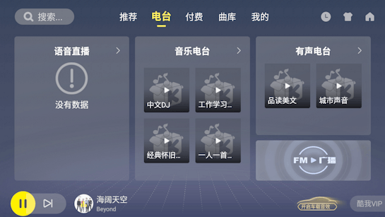 車機版酷我音樂1