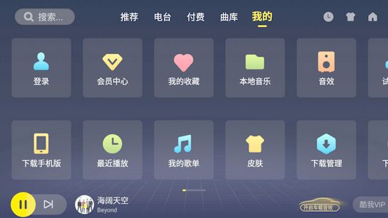 車機版酷我音樂3