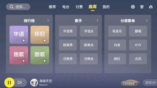 車機版酷我音樂0