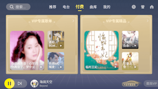 車機版酷我音樂2