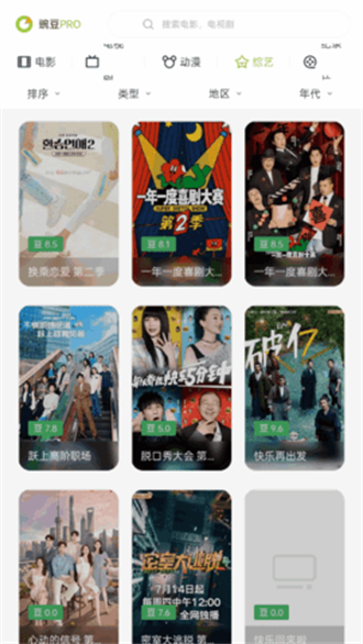 豌豆pro2