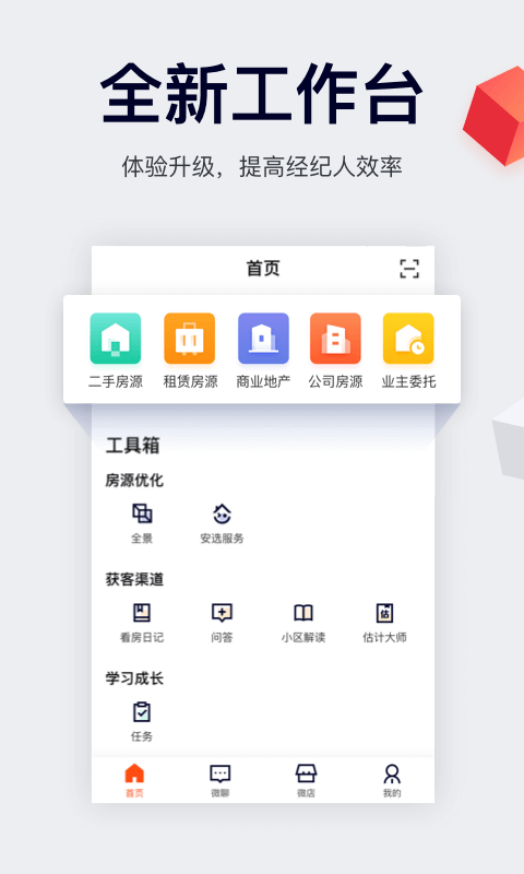 中國網絡經紀人app(移動經紀人)1