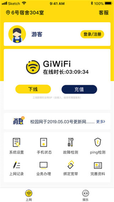 giwifi手機助手官方1