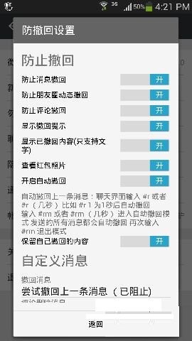 微信防撤回軟件 安卓版0