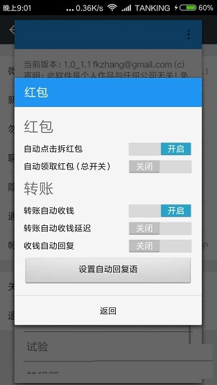 微信防撤回軟件 安卓版1