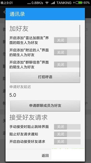 微信防撤回軟件 安卓版2