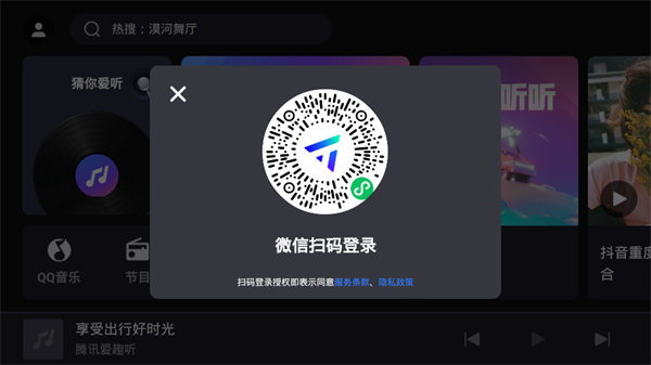騰訊愛趣聽3