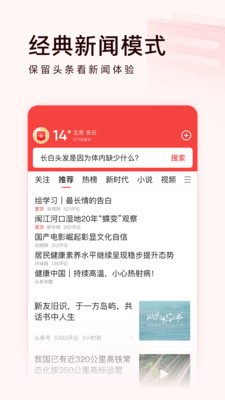 今日頭條新聞極速版4