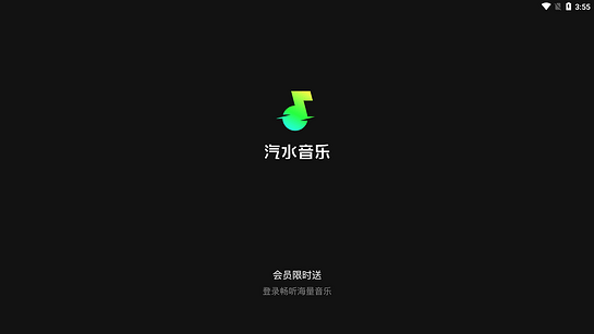 汽水音樂tv版1