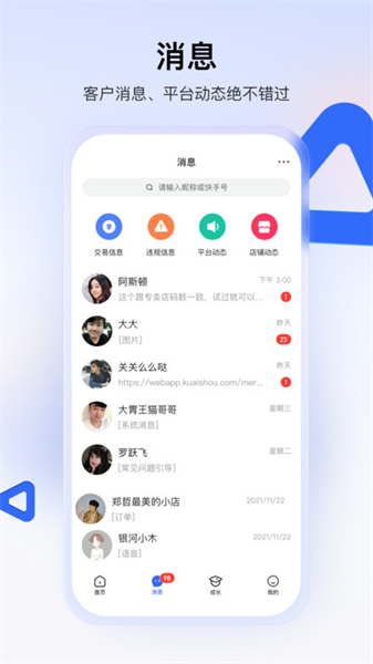 快手小店商家工作臺1